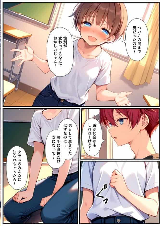子●誕生〜女の子になった体でセックスに溺れる学園生活〜 モザイク版