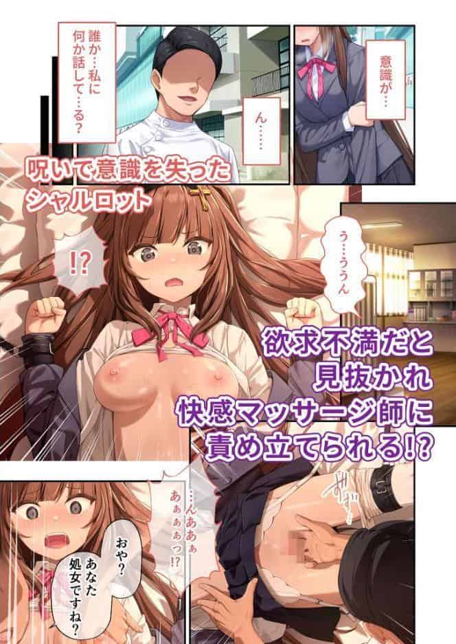 祓魔シスターシャルロットII 〜敗北堕ち、悪魔の淫紋で処女喪失〜 モザイク版
