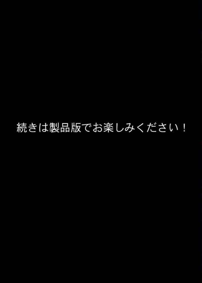 子●誕生〜女の子になった体でセックスに溺れる学園生活〜 モザイク版