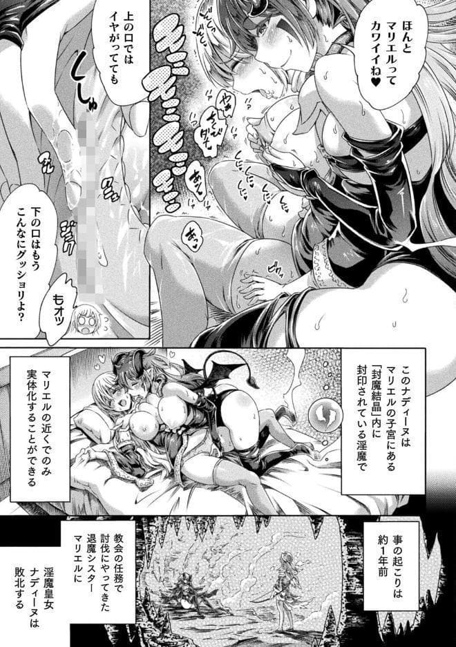 足りない勇者とツイてる仲間たち〜淫魔憑き退魔シスター〜【単話】