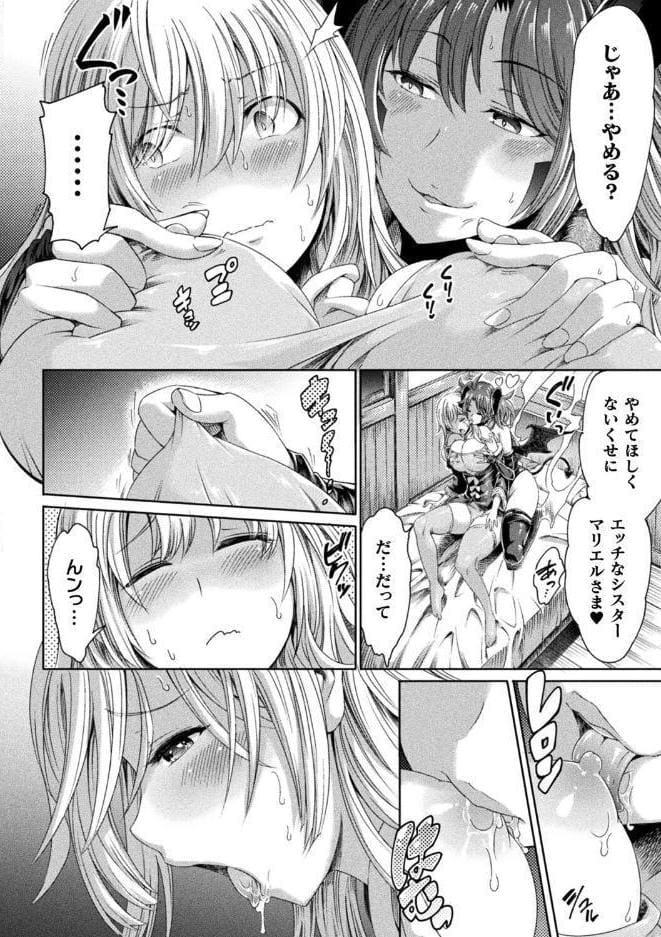 足りない勇者とツイてる仲間たち〜淫魔憑き退魔シスター〜【単話】