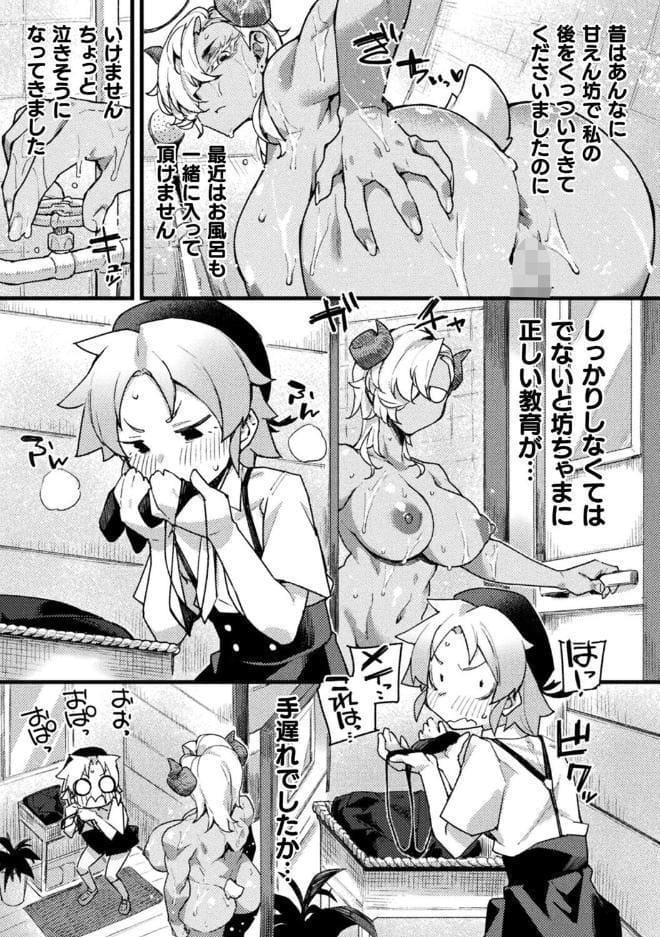 クーデレ執事の性教育【単話】