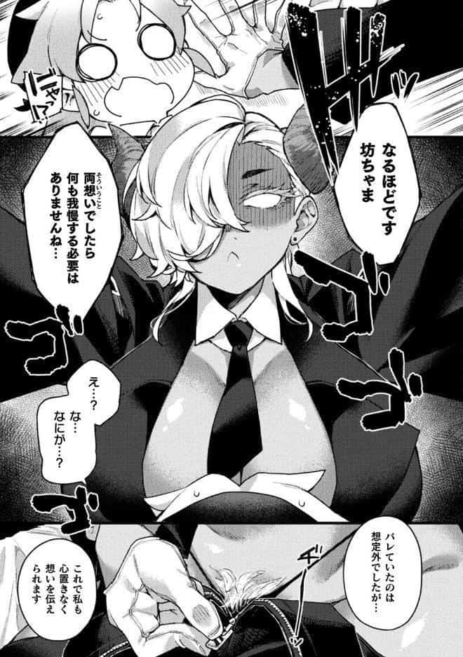 クーデレ執事の性教育【単話】