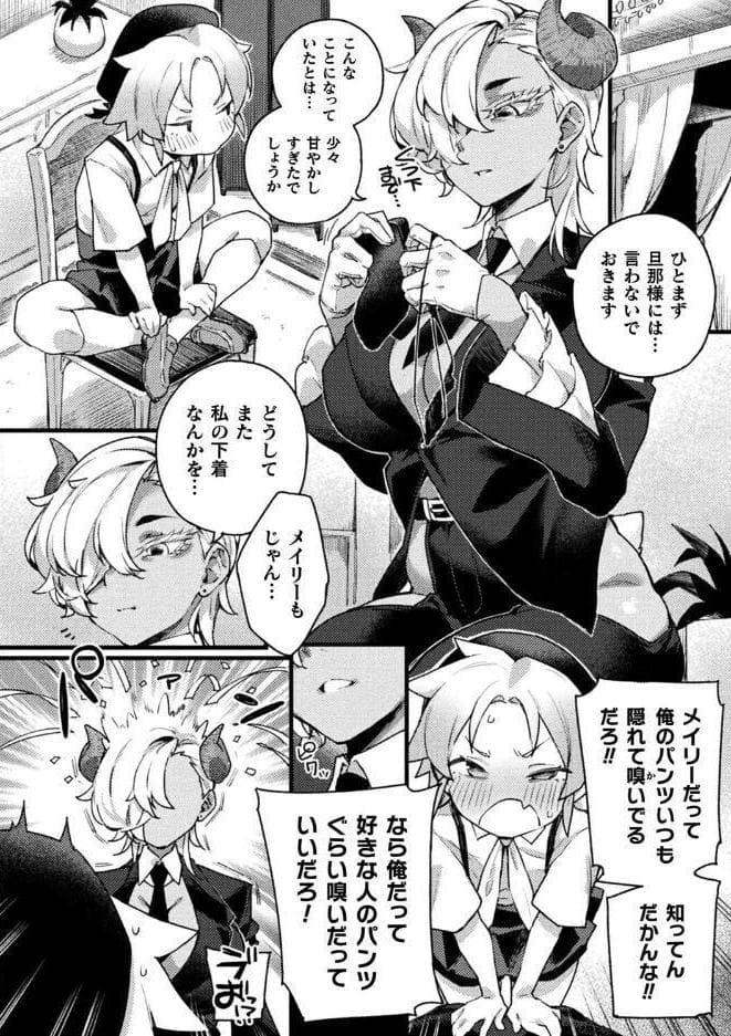 クーデレ執事の性教育【単話】