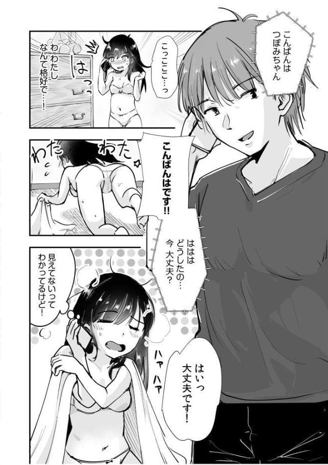 つぼみちゃんのおてつだい〜田舎少女とないしょエッチ〜（3） 【特典付き限定版】