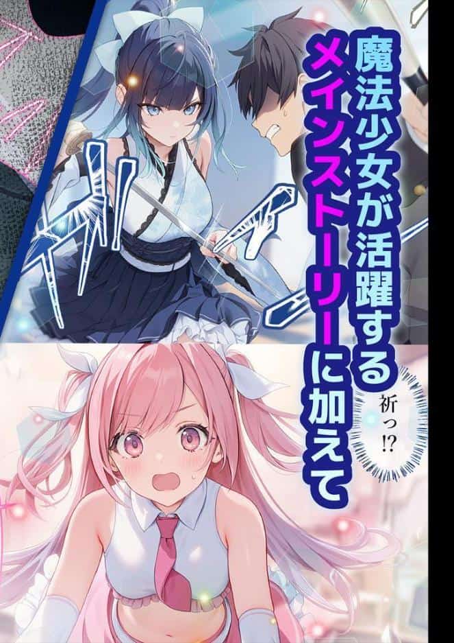 魔法少女WISHES2巻 夢想教室編＋BADEND モザイク版