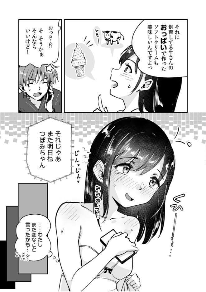 つぼみちゃんのおてつだい〜田舎少女とないしょエッチ〜（3） 【特典付き限定版】
