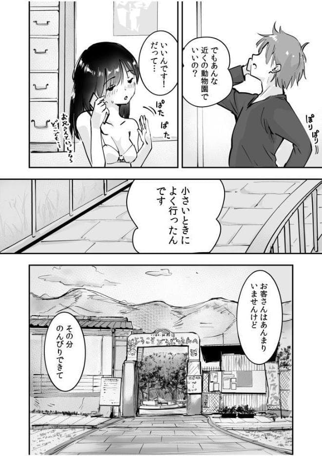 つぼみちゃんのおてつだい〜田舎少女とないしょエッチ〜（3） 【特典付き限定版】