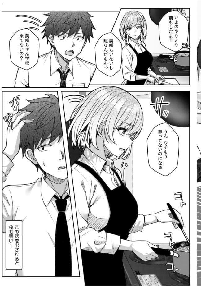 ギャルだくみ〜家出処女とのハメまくり同棲セックス〜（27）