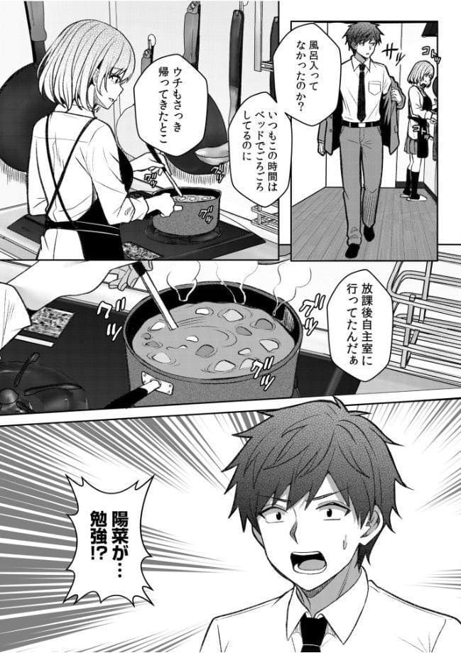 ギャルだくみ〜家出処女とのハメまくり同棲セックス〜（27）
