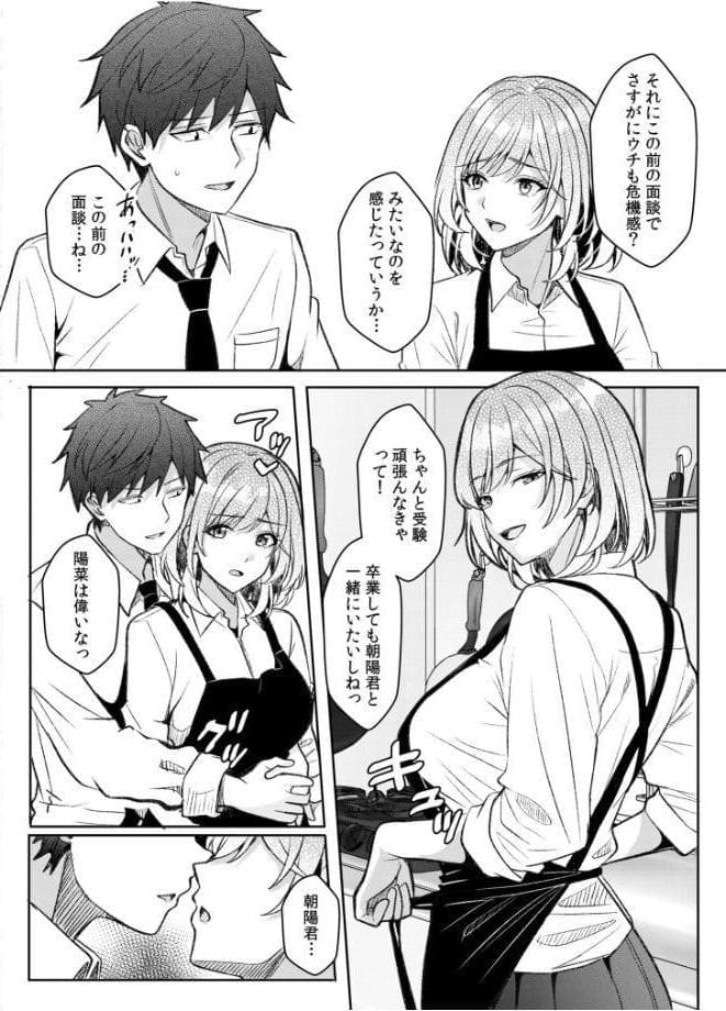 ギャルだくみ〜家出処女とのハメまくり同棲セックス〜（27）