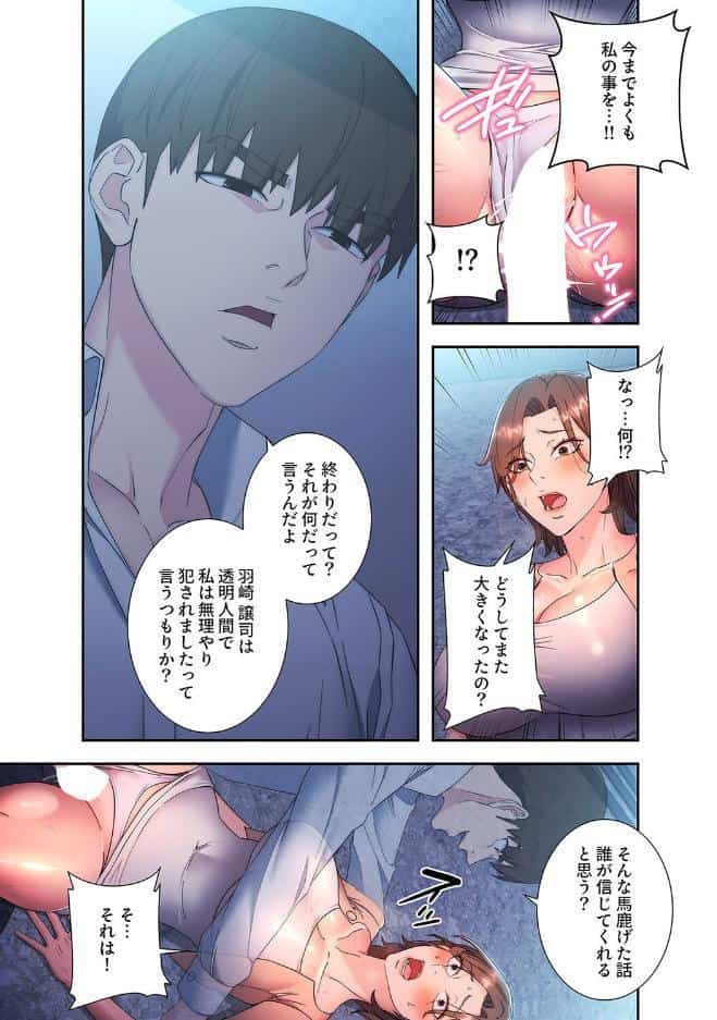 もしも、透明人間になれたなら【デジタル特装版】【FANZA限定版】2