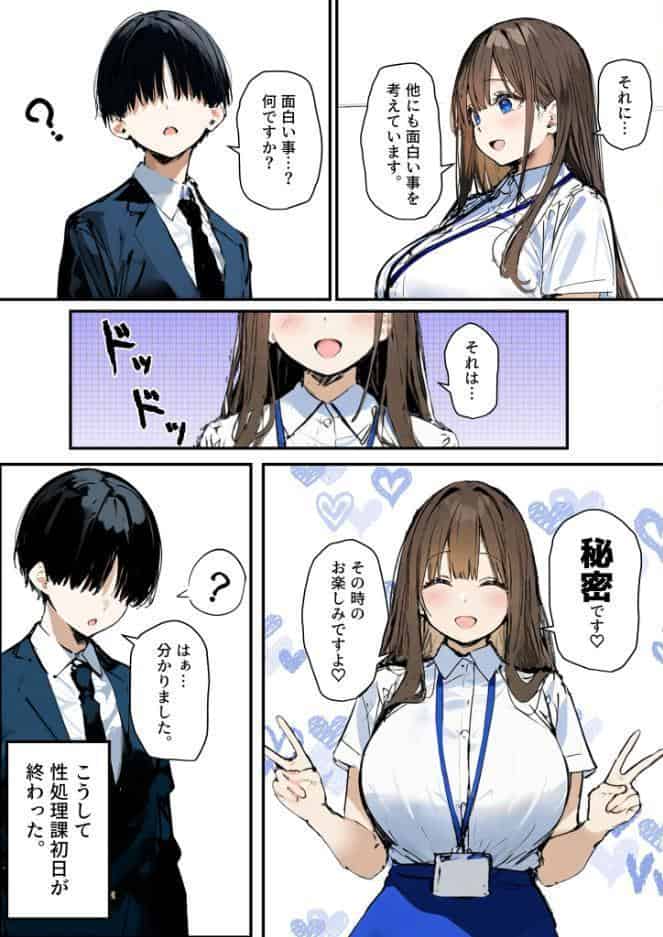 新卒ちゃん×柏木さん 〜性処理2課へ寝取らせ出向〜【単話】（2） モザイク版