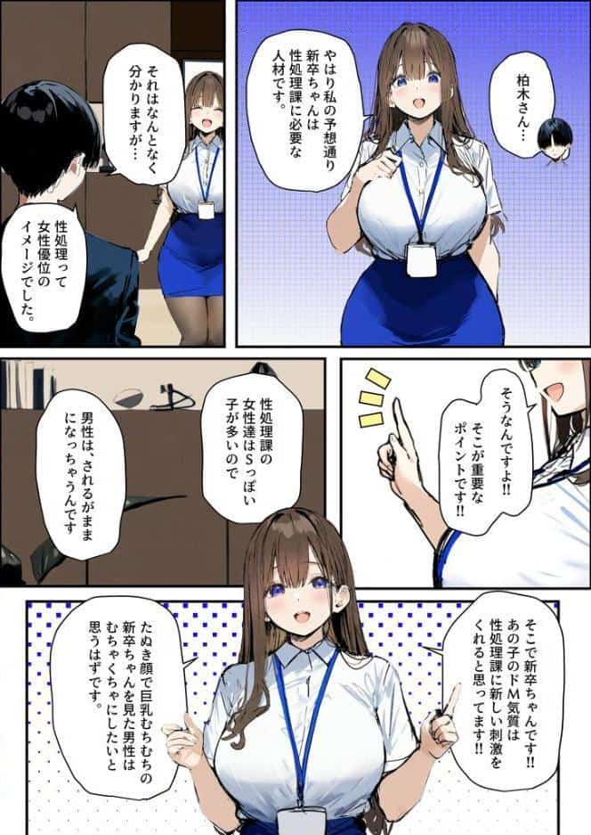 新卒ちゃん×柏木さん 〜性処理2課へ寝取らせ出向〜【単話】（2） モザイク版