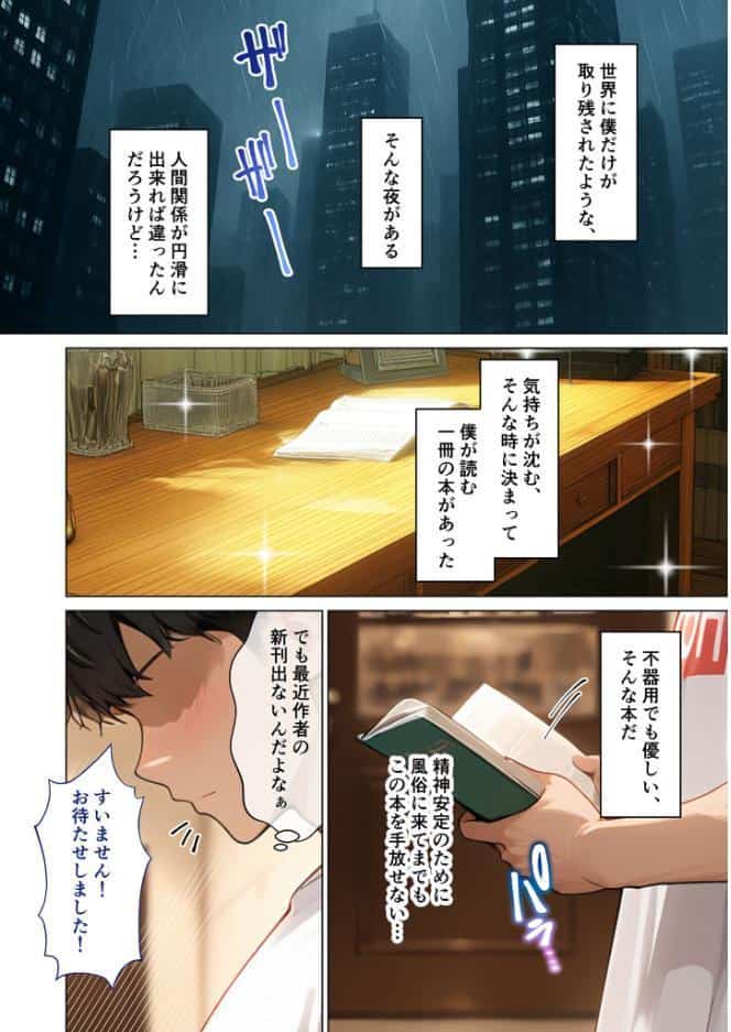 マッチング型純愛風俗店「レッドリンク」 第13話 〜休刊中の小説家でも愛してくれますか？〜 モザイク版