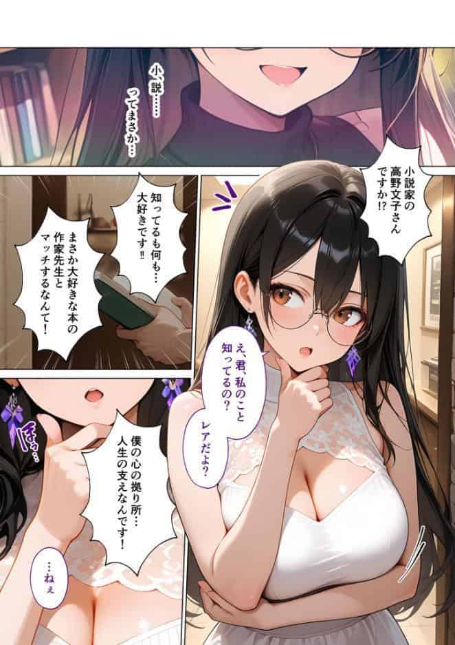 マッチング型純愛風俗店「レッドリンク」 第13話 〜休刊中の小説家でも愛してくれますか？〜 モザイク版