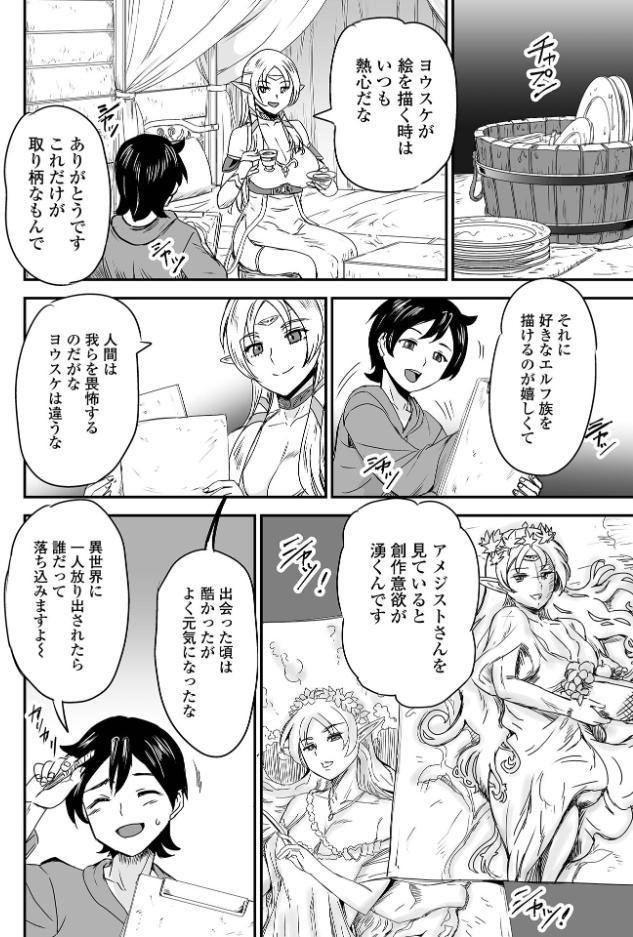 異世界エルフの恋の承認