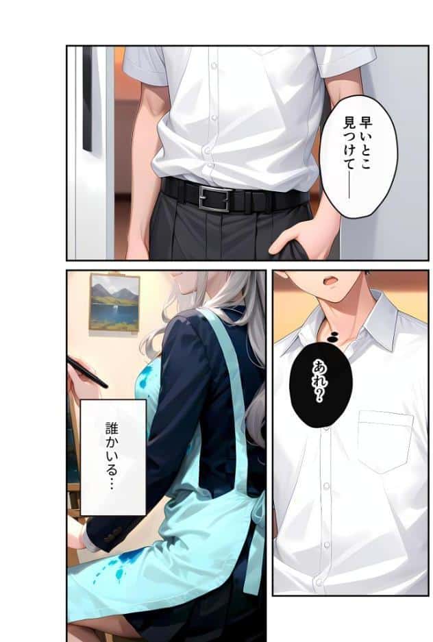 陰キャの僕、透視の力を手に入れる。第十七話 〜小動物系美術部員の白濁に塗れるキャンバス〜 モザイク版
