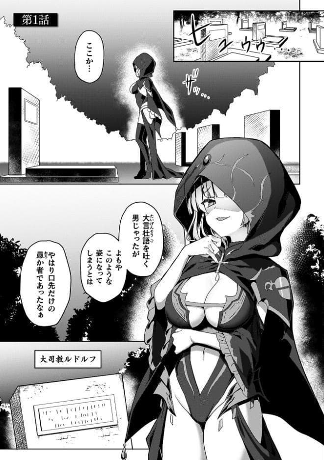 エデンズリッター 第1章外伝 淫難の巫女姫セシリィ編 THE COMIC