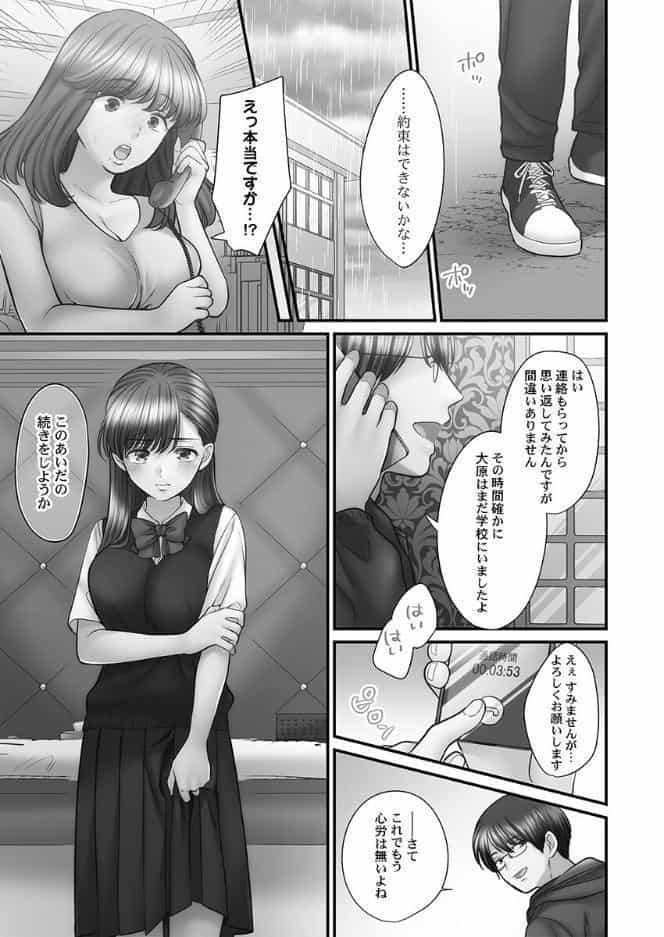 青春のぬかるみ【FANZA限定】5【デジタル特装版】