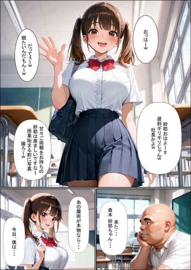 一方的な人生交換〜陰キャブサメンから クラス一の美●●に人生乗り換え〜 モザイク版