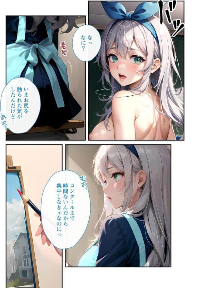 陰キャの僕、透視の力を手に入れる。第十七話 〜小動物系美術部員の白濁に塗れるキャンバス〜 モザイク版