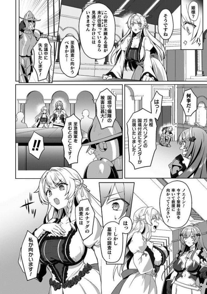 エデンズリッター 第1章外伝 淫難の巫女姫セシリィ編 THE COMIC