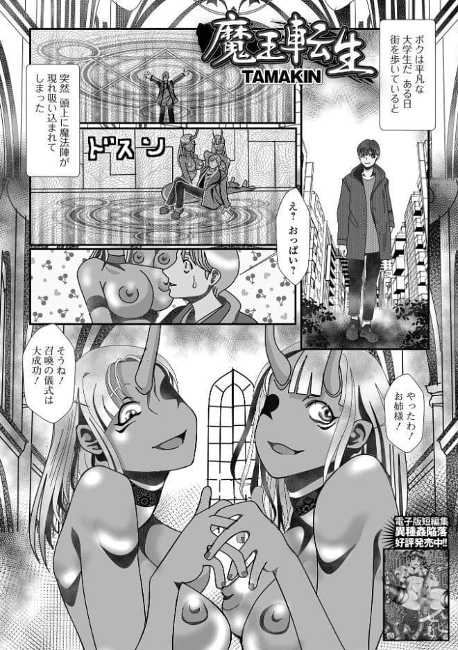 WEB配信転生ものアンソロジー 転生したら交合しちまった件 第9巻