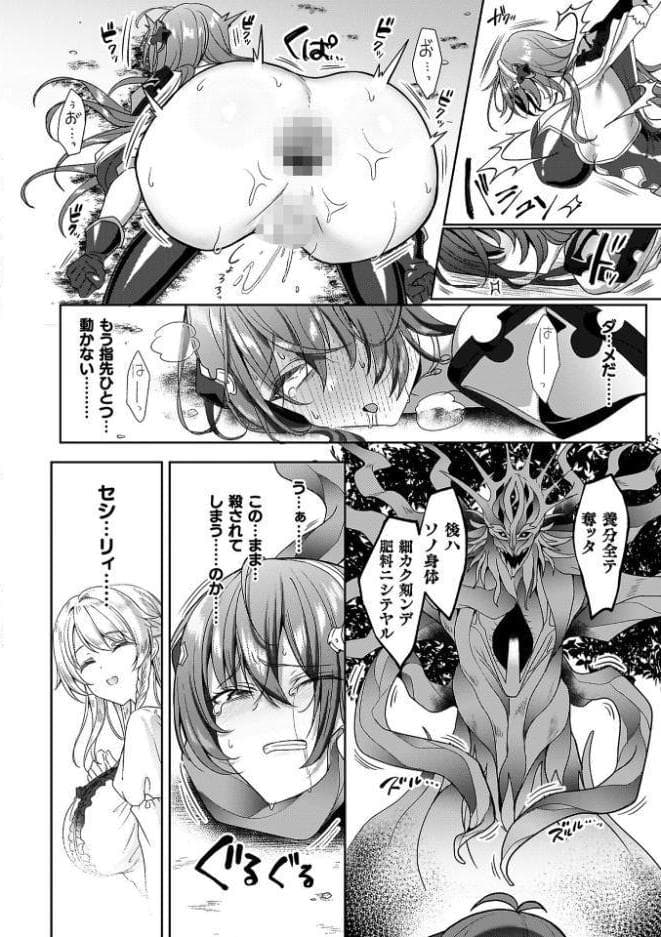 エデンズリッター 第1章外伝 淫難の巫女姫セシリィ編 THE COMIC