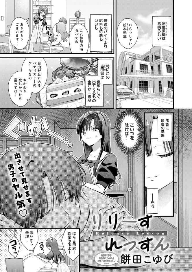 りりーすれっすん