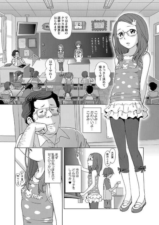 学級委員のメガネっ娘の発育が良すぎて先生は毎日ガマンできない
