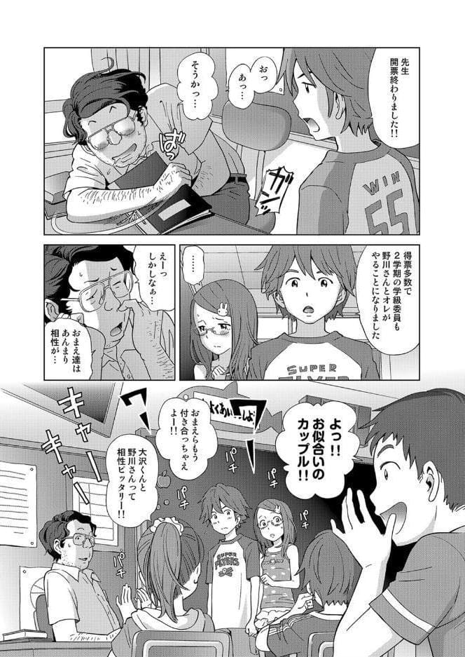 学級委員のメガネっ娘の発育が良すぎて先生は毎日ガマンできない