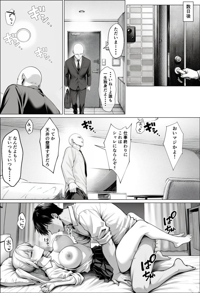 きみの体液を飲み尽くしたいー弱男との同情セックスでまさかの体液びしょ濡れ連続絶頂ー