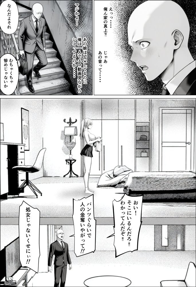 きみの体液を飲み尽くしたいー弱男との同情セックスでまさかの体液びしょ濡れ連続絶頂ー