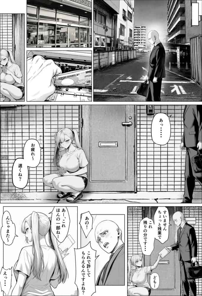 きみの体液を飲み尽くしたいー弱男との同情セックスでまさかの体液びしょ濡れ連続絶頂ー