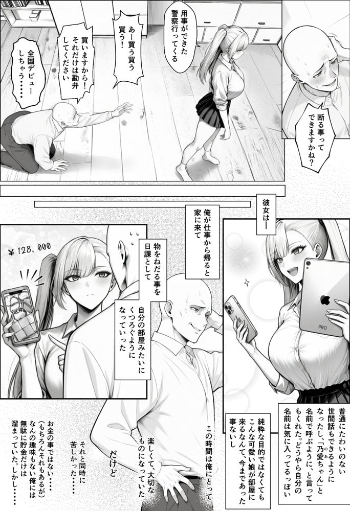 きみの体液を飲み尽くしたいー弱男との同情セックスでまさかの体液びしょ濡れ連続絶頂ー