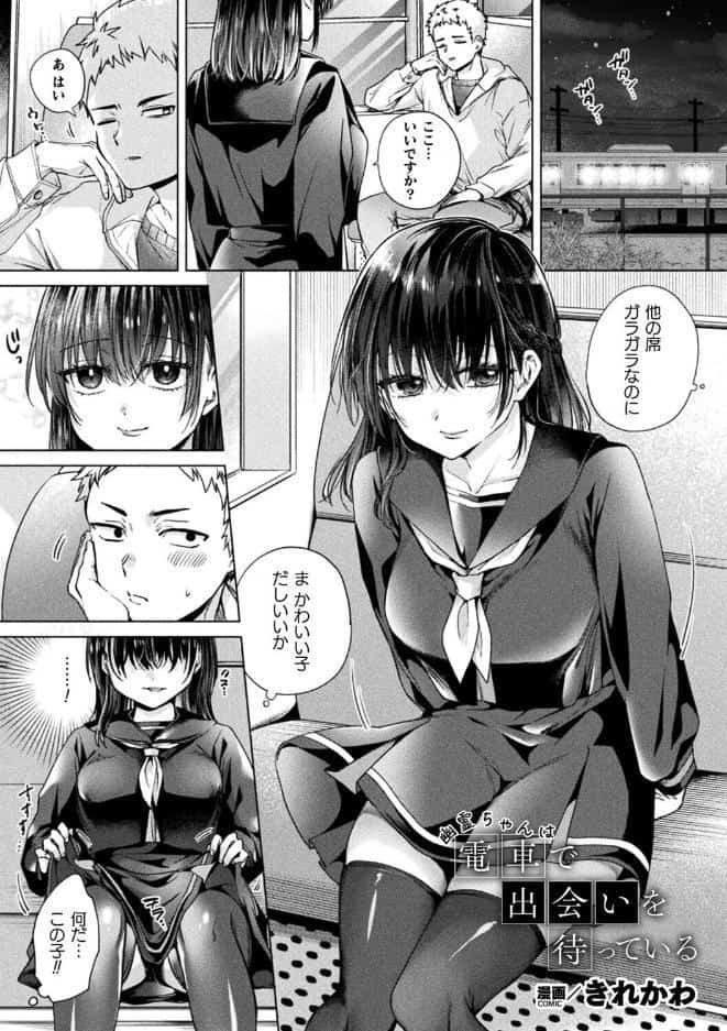 幽霊ちゃんは電車で出会いを待っている【単話】