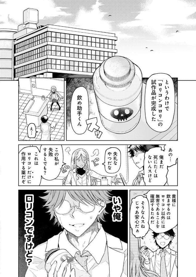 人類のためなら仕方がない！ 【単話】
