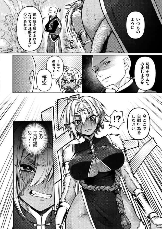 大聖は如来の掌に落つ【単話】