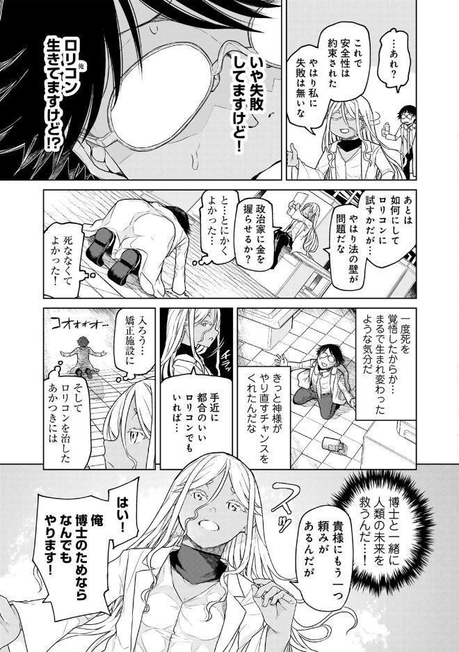 人類のためなら仕方がない！ 【単話】