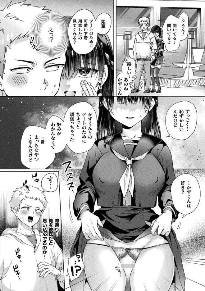 幽霊ちゃんは電車で出会いを待っている【単話】