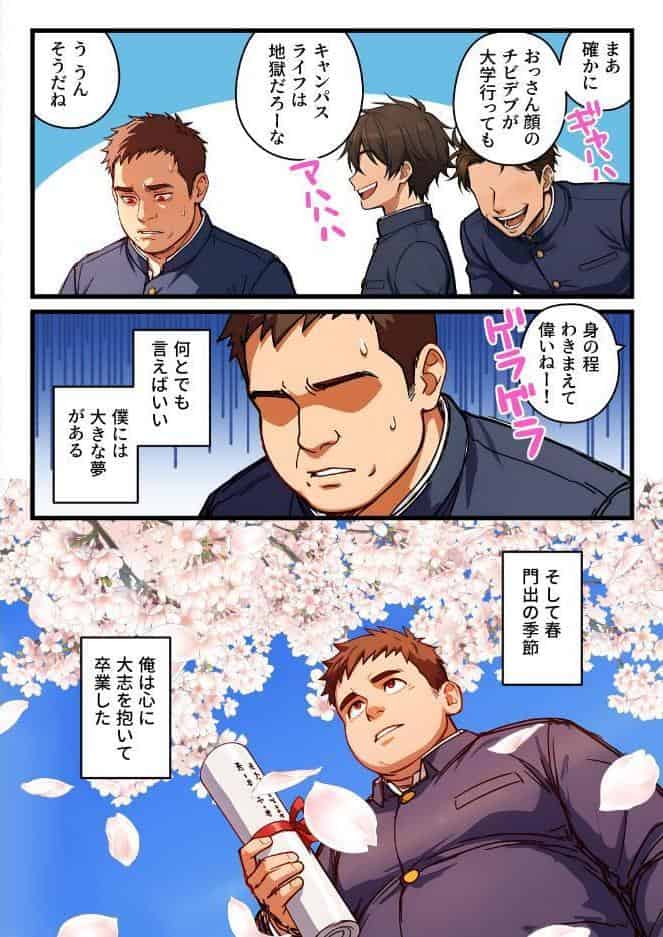 デカチン成上り伝説〜巨乳と〇リの教官たちが俺のデカチンポを奪い合い生ハメセックスする話【棒消し修正版】