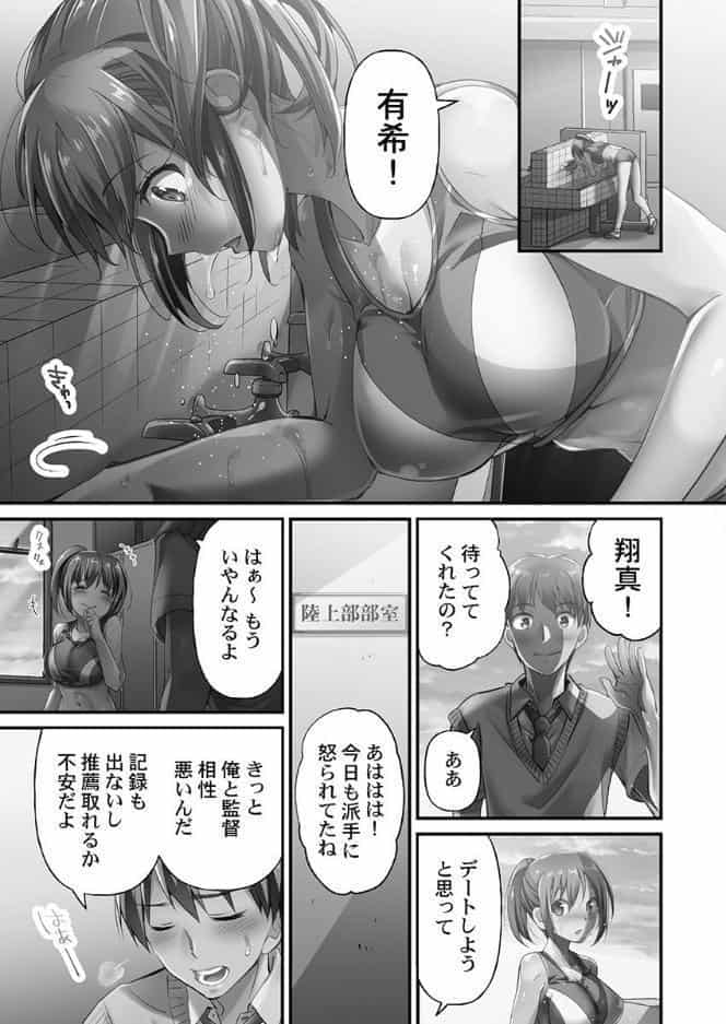 寝取られてもアナタのカノジョ。【単行本版】1