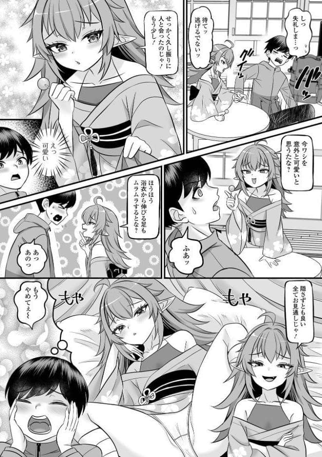 ロリババアなカノジョ