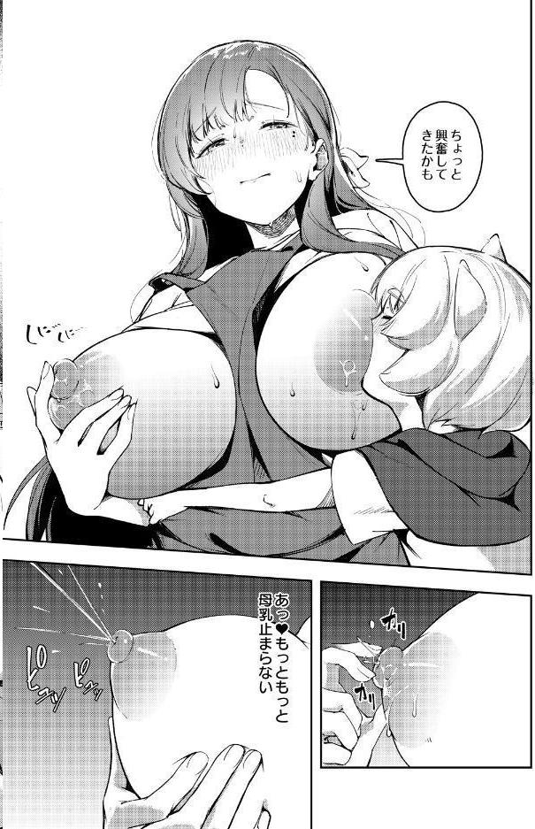 お姉ちゃん転生！授乳異世界性活