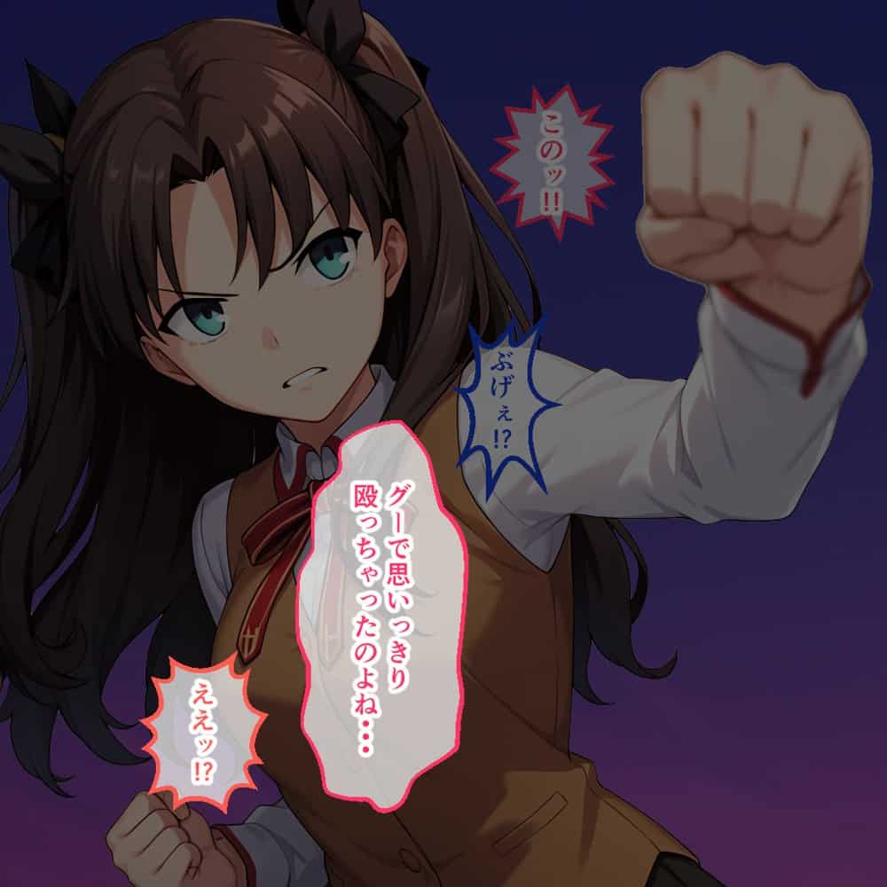 慎二に寝取られ堕ちる凛 〜こいつ、もう僕の女だから〜