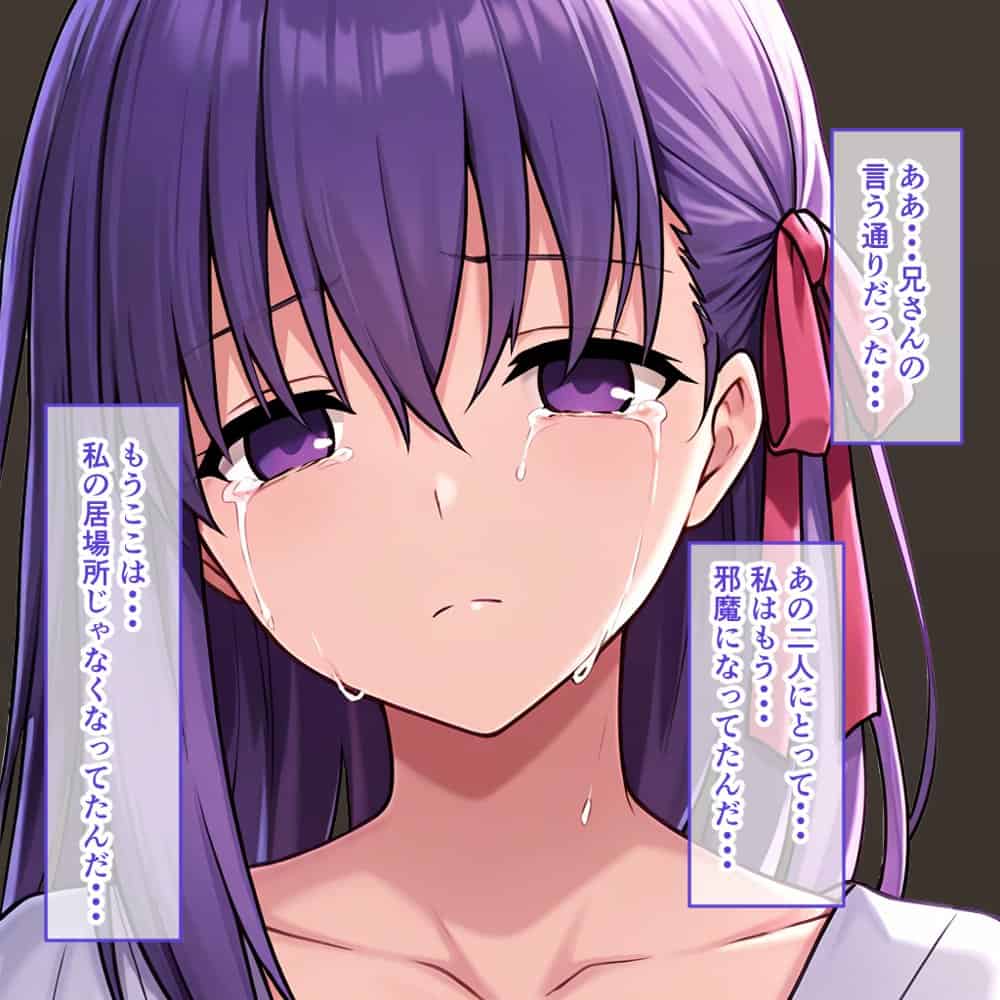 慎二に寝取られ堕ちる凛 〜こいつ、もう僕の女だから〜