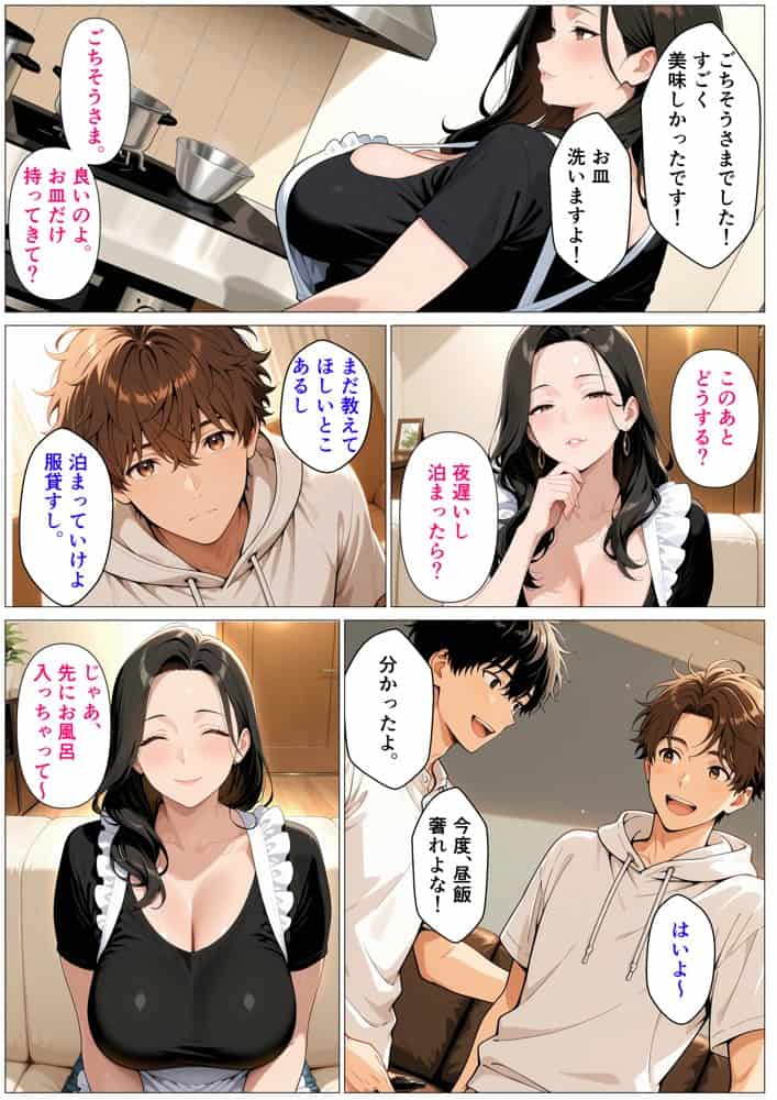 親友の母親が筆おろし〜憧れの爆乳妻とイチャラブHした話〜