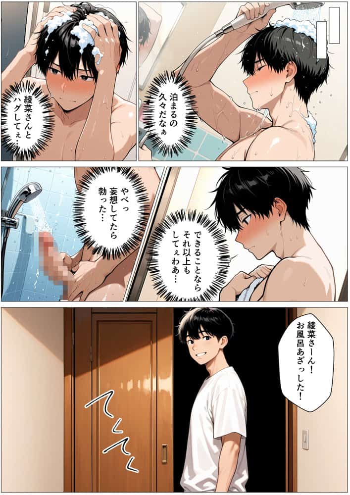 親友の母親が筆おろし〜憧れの爆乳妻とイチャラブHした話〜