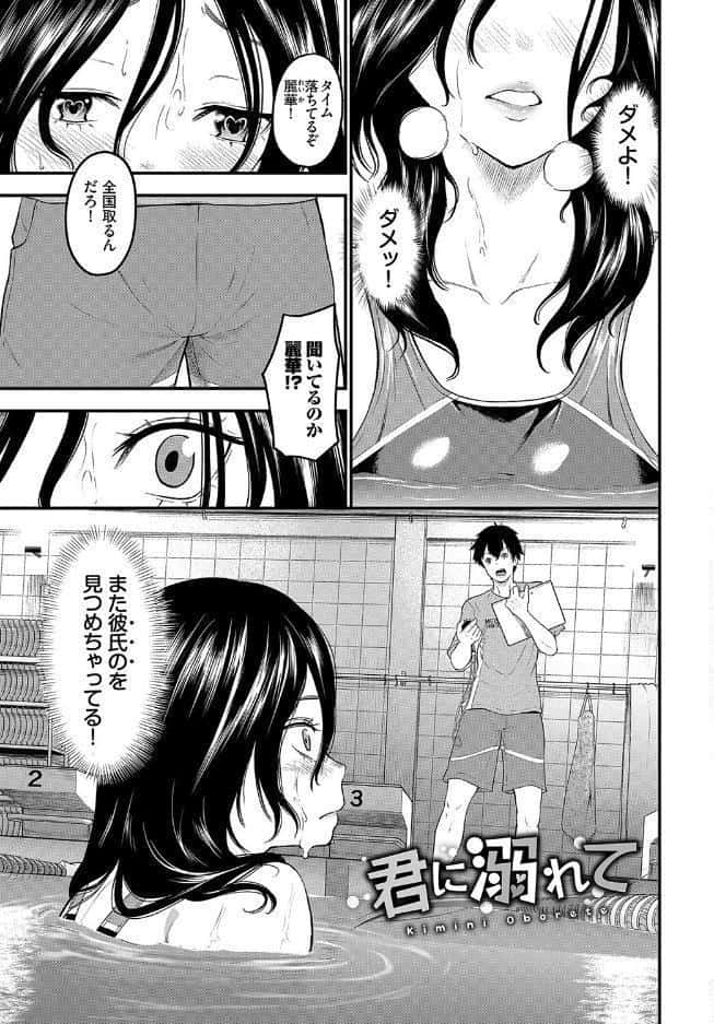 とろける君が愛おしい【電子オリジナルコミックス】【FANZA限定版】